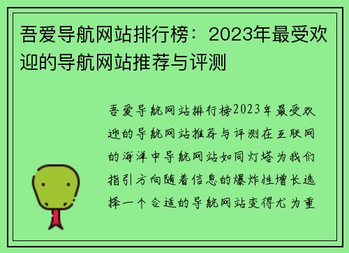 吾爱导航网站排行榜：2023年最受欢迎的导航网站推荐与评测